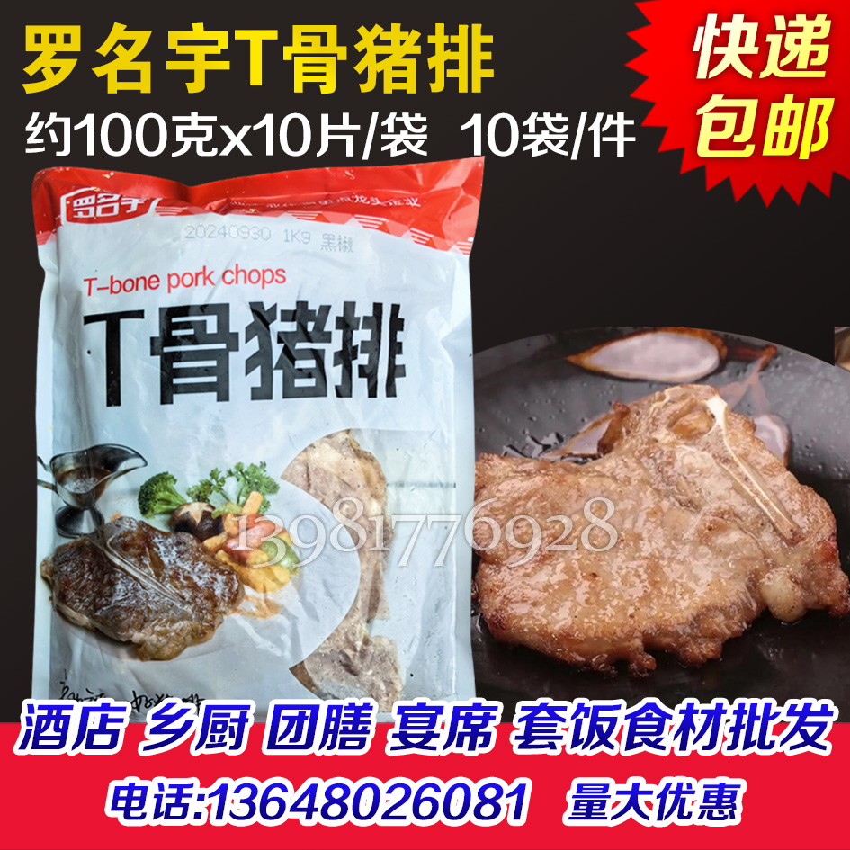 羅名宇T骨豬排商用帶骨豬排冷凍半成品豬扒飯便當(dāng)套飯100克片商用