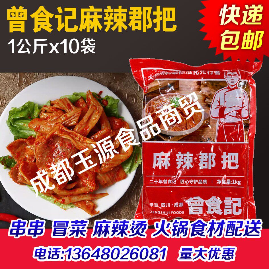 曾食记麻辣郡把商用鸭食管鸭食带串串香火锅盘盘麻辣烫冒菜食材图片