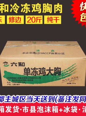 六和鸡胸肉鸡大胸鸡脯肉批发