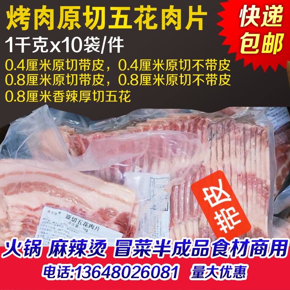 原切五花肉片 20斤 厚切猪肉片香辣韩式烤肉半成品食材 整箱商用