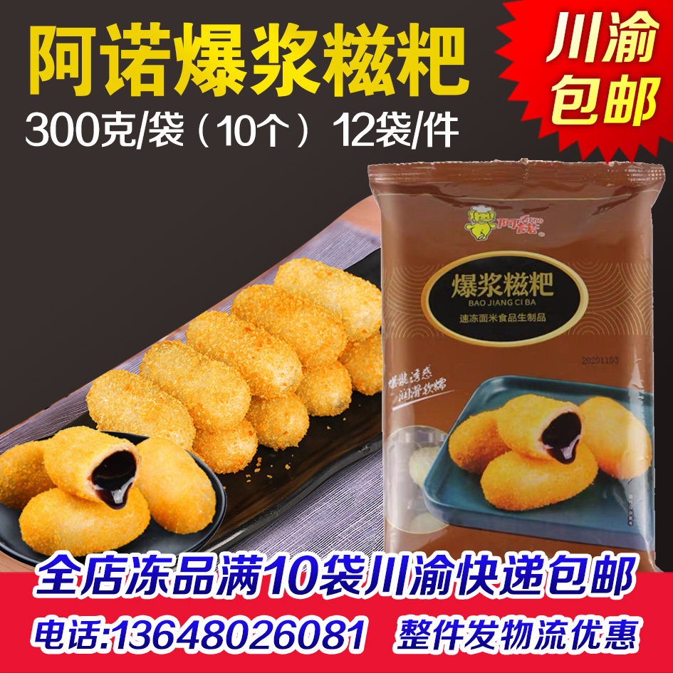 阿诺爆浆糍粑四川特产商用火锅油炸小吃流心红糖浆糯米糍粑商用