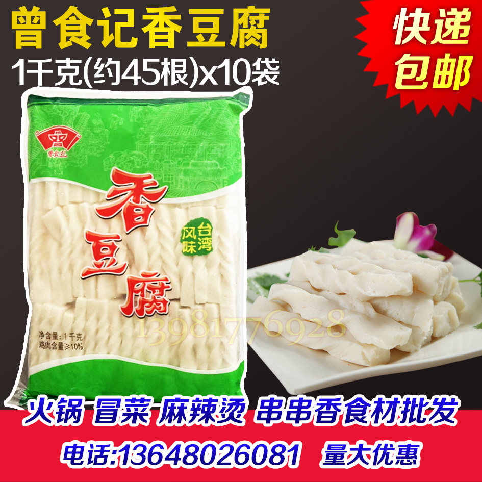 曾食记香豆腐20斤火锅冒菜麻辣烫鸡肉豆腐曹氏鸭脖半成品食材商用