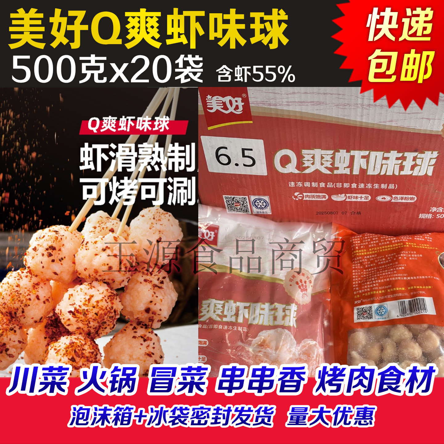 美好Q爽虾味球虾肉球大颗粒虾滑颗粒虾肉球火锅串串香烤肉食材