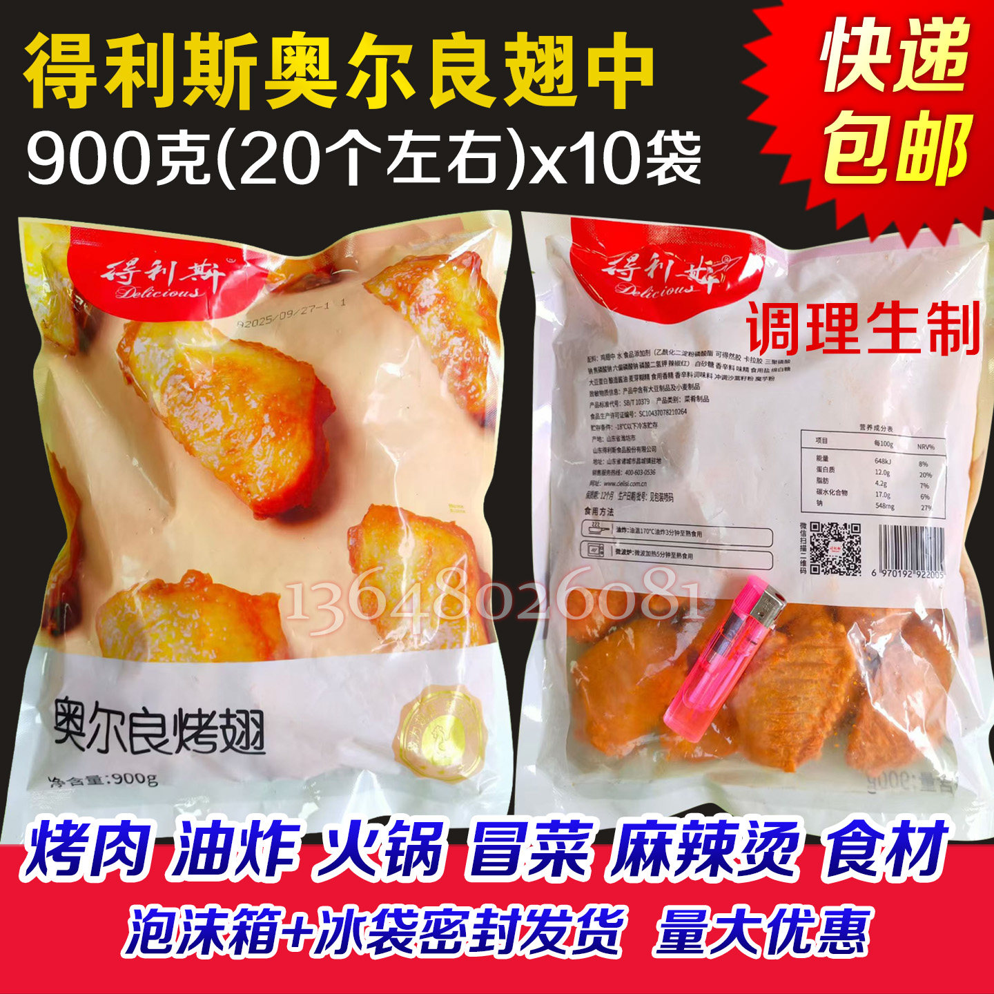 得利斯奥尔良翅中半成品商用鸡翅中调理腌制鸡中翅烤油炸烧烤烤肉