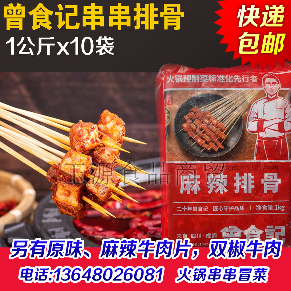 串串香小郡肝火锅冒菜食材批发图片