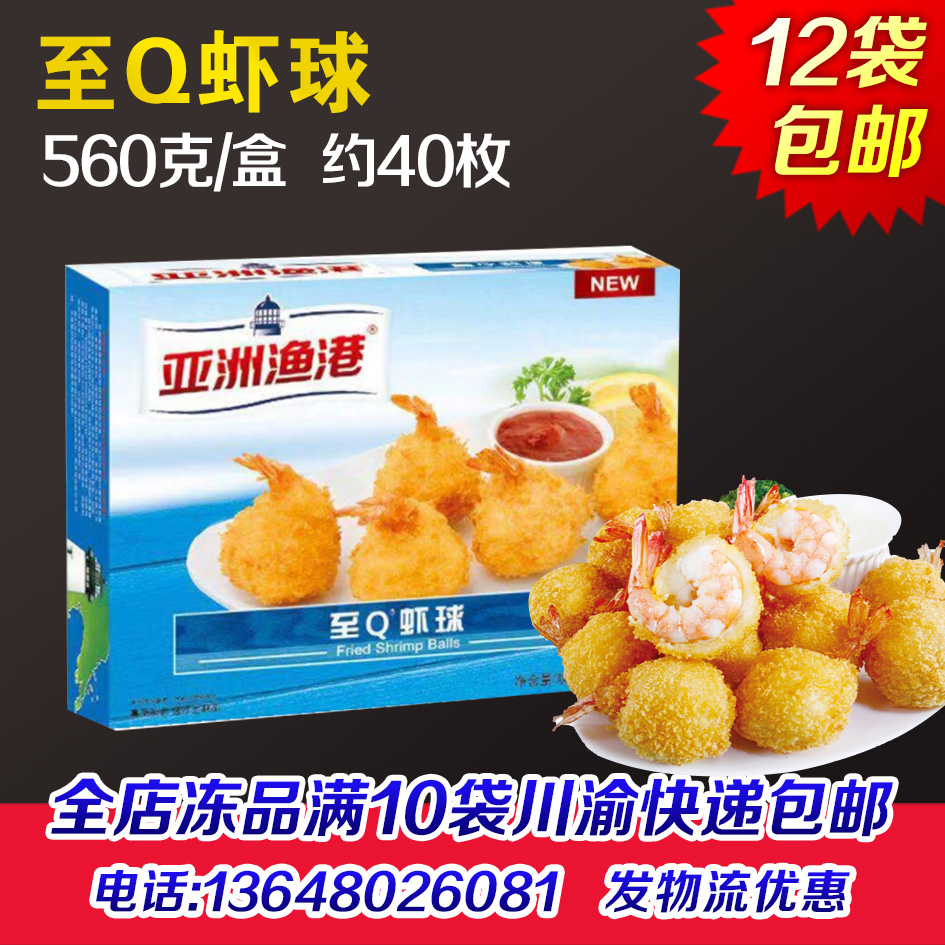 亚洲渔港至Q虾球全店500产品