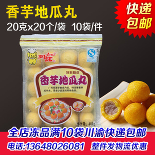 阿诺香芋地瓜丸200个红薯丸子鸡排汉堡半成品西餐油炸点心商用