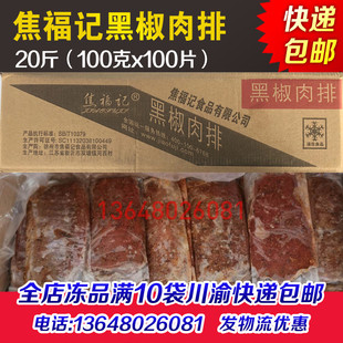 焦福记黑椒肉排商用半成品鸭排鸭肉排仿黑椒牛排饭牛肉外卖商用