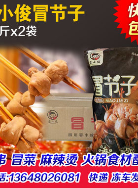 蓉小俊全熟卤冒节子5斤卤节子