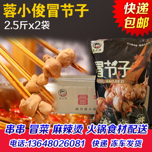 蓉小俊全熟卤冒节子5斤卤节子卤肥肠猪肠结子火锅串串小郡肝冒菜