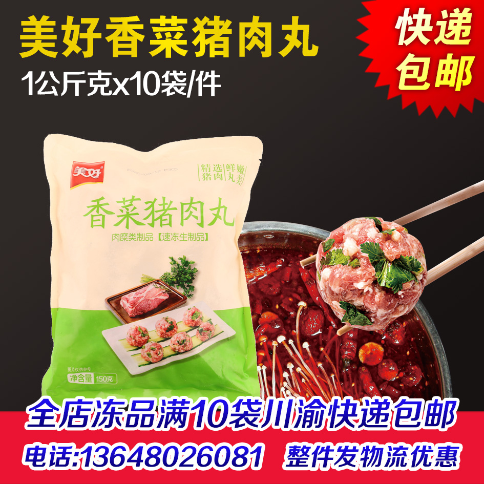 美好香菜猪肉丸冷冻半成品盘盘麻辣烫冒菜火锅丸子串串食材商用-封面