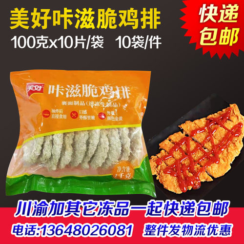 美好咔滋脆鸡排100克x100片