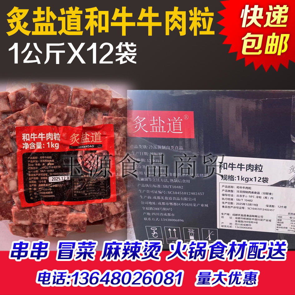 炙盐道牛肉粒和牛牛肉粒雪花牛肉丁牛肉块原切烤肉火锅烤串铁板