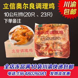 立信奥尔良调理烤鸡腌制全鸡手扒鸡蜜汁手撕鸡脆皮全鸡半成品包邮