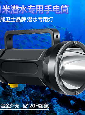 IPX8专业潜水手电筒深潜LED强光水下超亮防水夜潜超长续航手提灯