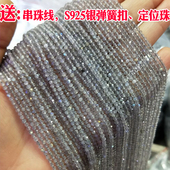 3mm亮闪闪纯天然拉长石切面水晶散珠半成品diy细手链锁骨链珠子