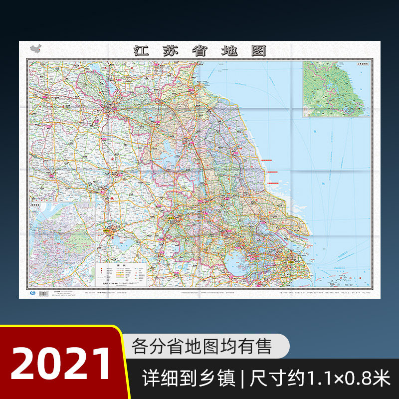 1×0.8米含交通旅游乡镇村等丰富实用信息