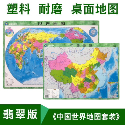 每张约60X43cm 塑料材质 高清防水 正版