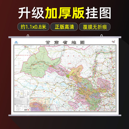 2026全新版甘肃省地图高清印刷