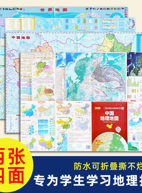 2024年中国世界地理地图 尺寸约86x59cm2张 折叠便携易带 双面覆膜防水撕不烂地图 高中初中学生地理地图 学生专用版