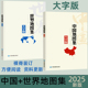 大字版 中国 世界地图集 文字更大信息更全由序图地区图省区图城市图景区图和文字说明组成 学习地理知识和区域研究常用地图集