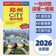 2026全新版 郑州市地图CITY城市旅游交通便携带地图 郑州市中心主要公交线路速查旅游景点介绍大比例尺街道图旅游详图