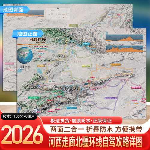 河西走廊北疆环线自驾攻略地图