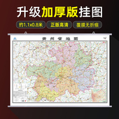 2026新版 贵州省地图挂图 办公室书房家用高清覆膜防水地图挂图 贵州交通行政地形区域规划 0.8米 约1.1 双面覆膜加厚版