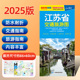 2025新版 江苏省旅游交通地图 防水耐折叠便携带江苏全省旅游景点分布旅游攻略线路苏州镇江无锡南京扬州城区图