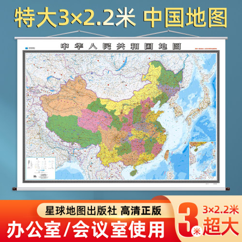 星球社中国地图三米超大尺寸