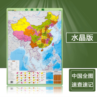 54厘米高清防水耐磨中国分省行政区划地理位置桌面速查地图竖版 中国地图 水晶中国地图全图中小学生小号尺寸约75 2019年全新正版