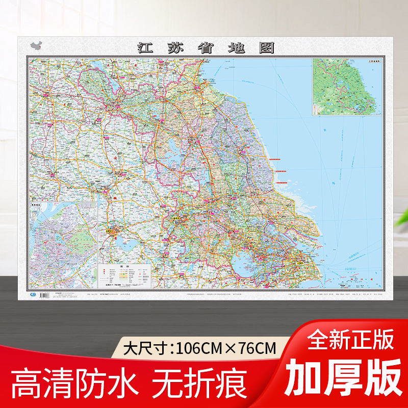 【加厚版】江苏省地图