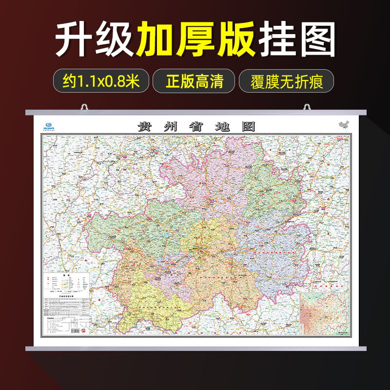 【加厚版】贵州省地图2026年修订版106*76厘米贴图高清防水家用商务办公贵州交通旅游行政区划地图