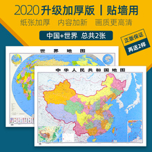 【2张升级加厚版】中国和世界地图2020年全新高清防水覆膜正版 约1.1*0.8米墙贴装饰创意画全国区划办公室教室学生家用贴墙地图