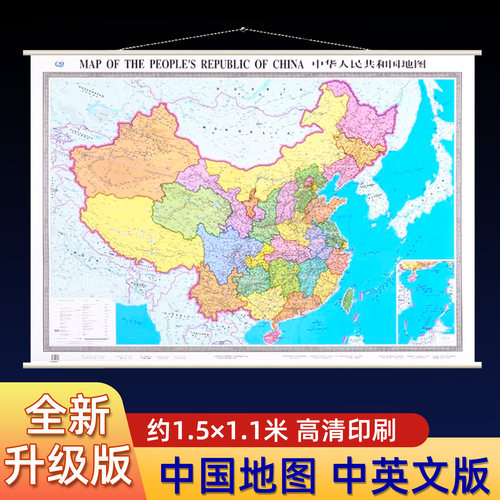 2026版中国地图中英文对照挂图