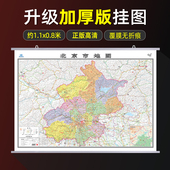 2026年新版 超大版 北京市地图全图挂图 全新正版 精装 约1.1X0.8米商务办公会议室大型地图整张无拼接 双面覆膜防水耐用
