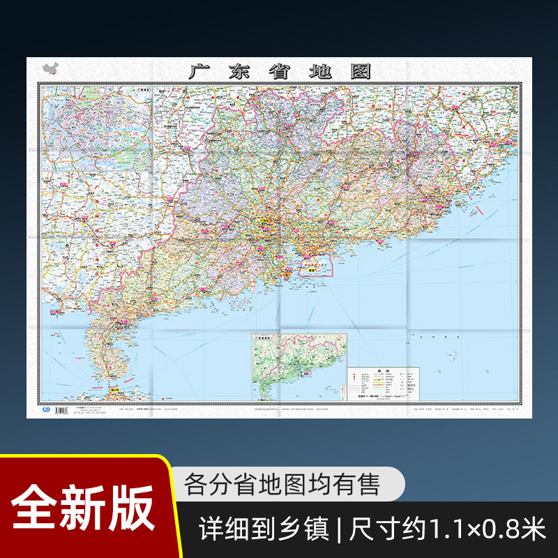 盒装新版广东省地图纸质折叠