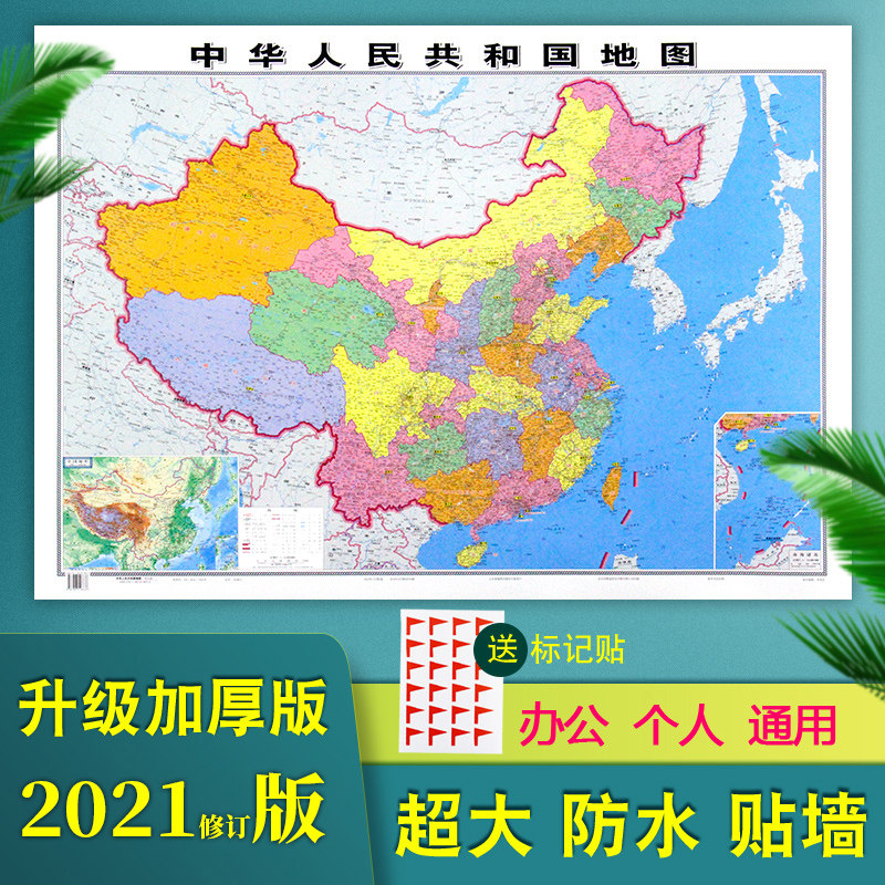 1米长防水高清家用办公商务会议室通用墙贴装饰画中国分省行政区划图