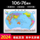 2024新版 中国地图出版 世界地图106×76cm 高清彩印正面覆膜防水 世界行政区划地图 社正版 保证
