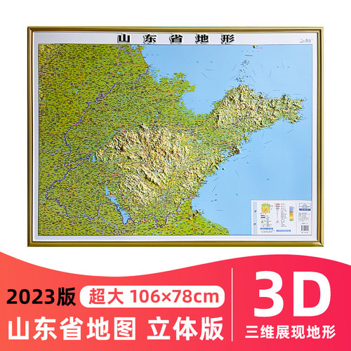 山东省地图出版社凹凸3D地图正版