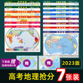 共7张 2023版 中学地理学习用系列地图世界地图中国地图气候图水系图洋流图 长江黄河流域图 高考学生资料桌面迷你小号便携双面