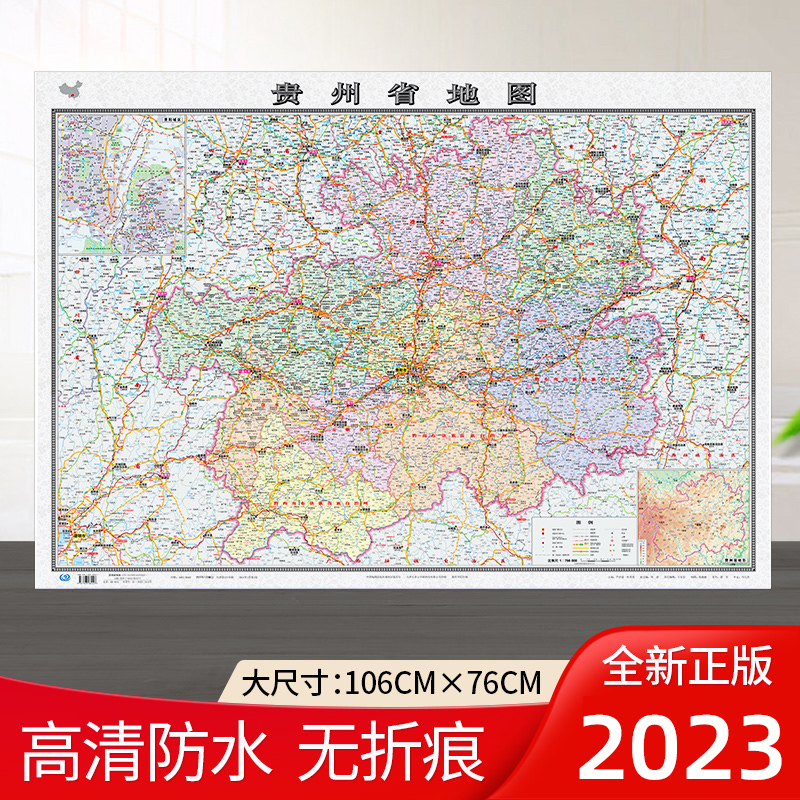 贵州政区地图2023版加厚覆膜