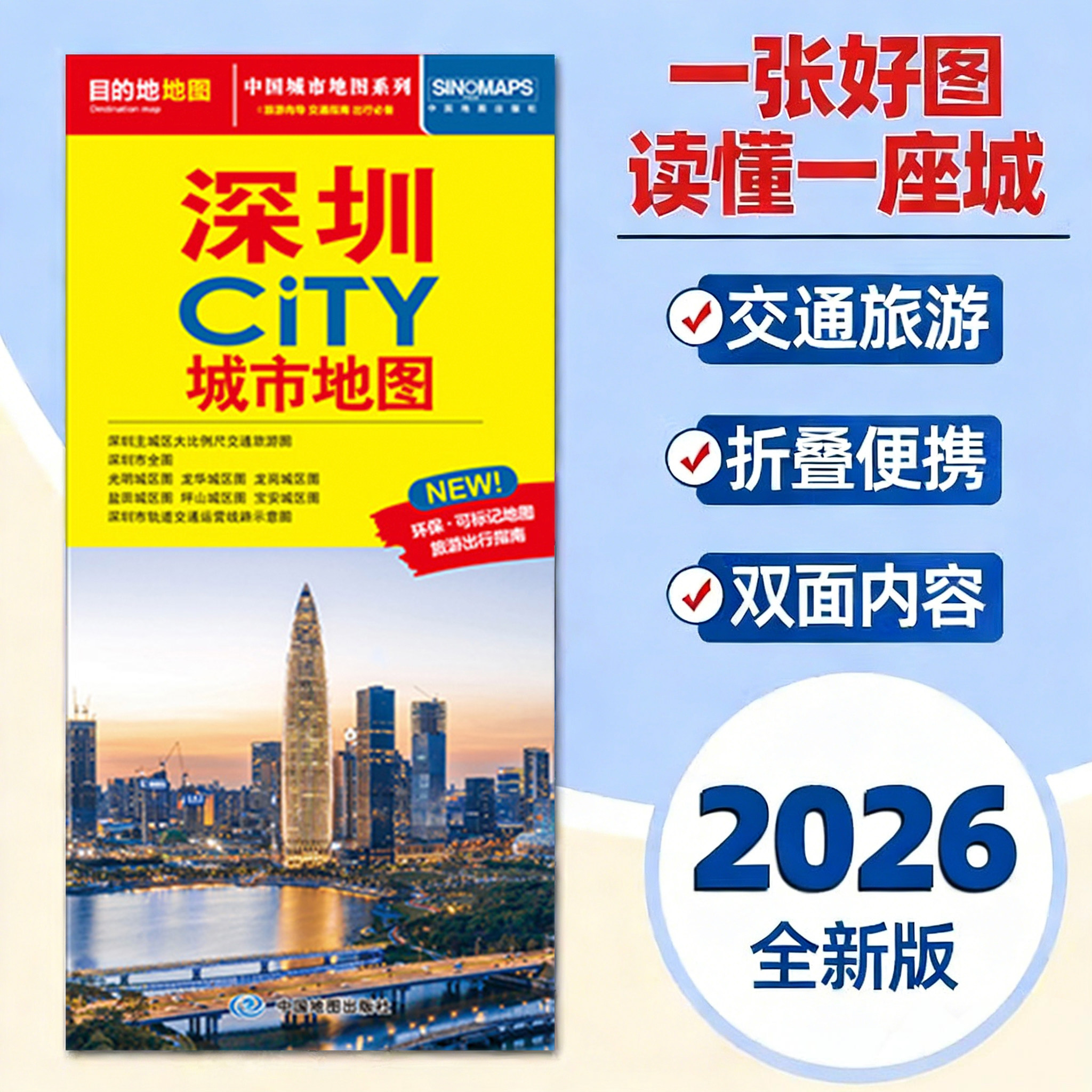 2026新版深圳地图旅游交通约86x60cm 深圳city城市地图折叠地图深圳交通旅游地图便携易带 环保可标记旅游出行指南
