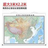 2.2米办公会议室企业公司单位通用装 中华人民共和国全图地形版 超大3米 饰墙贴地图挂画中国行政区划交通信息参考中国地形地貌概要