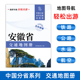 2025新版 安徽省交通地图册交通线路铁路公路城乡镇村指南性地图大开本约21×29cm大比例尺旅游地图