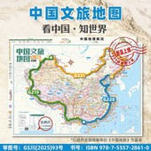 约104×74厘米 2025版 中国文旅地图 中国全境区域地图含环中国边境自驾219国道228国道331国道三条热门旅游线路重要景点攻略地图