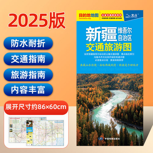 2025年新版 新疆维吾尔自治区交通旅游图 乌鲁木齐市街道大比例城区地图 景点路线 旅游出行参考交通详图 正版 现货 - 封面