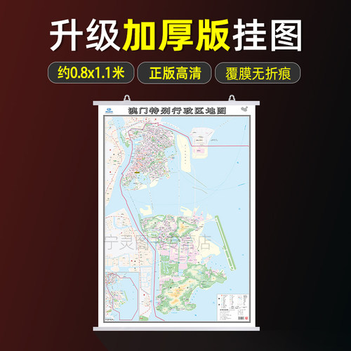 加厚澳门特别行政区地图2026年