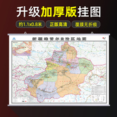 新疆维吾尔自治区地图挂图 双面覆膜防水加厚超大版 约1.1 2026新版 0.8米 政区交通铁路高速旅游商务办公家用