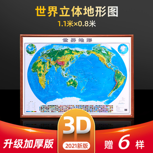 世界地形图3d立体凹凸地图 中小学生地理学习教学办公均实用 约1.1x0.8米 2021新版 3D立体图 送6样 精细三维地貌立体地图挂图